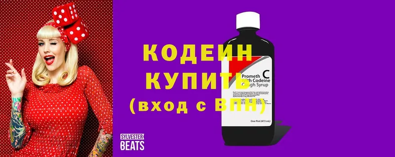 Кодеин Purple Drank Кропоткин